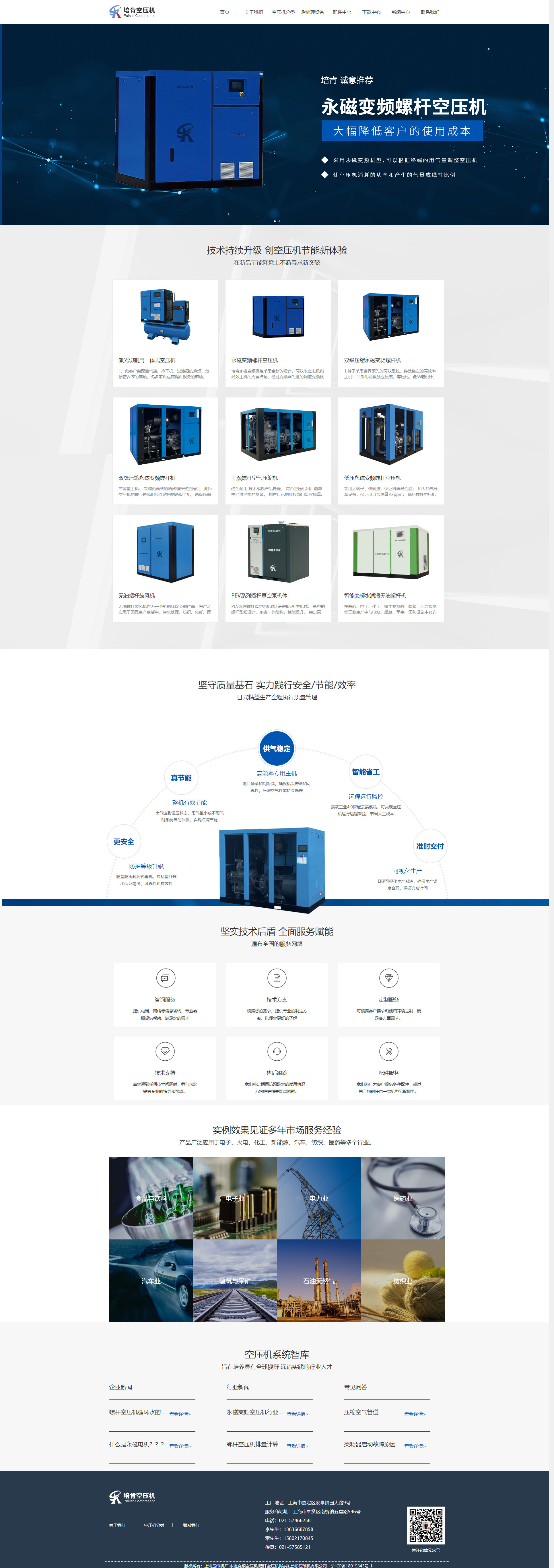 上海壓縮機廠_永磁變頻(pín)空壓機_螺杆空壓機_培肯（上海）壓縮機有限公司.jpg