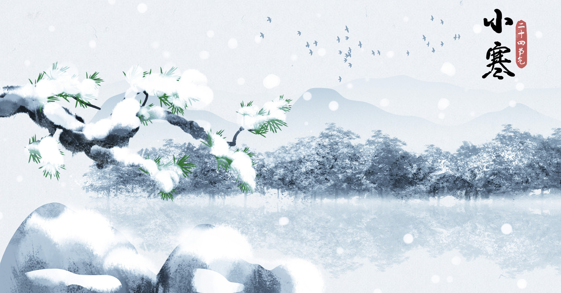 攝圖網_400946456_banner_冬季雪景二十四節氣插畫（企業商(shāng)用）.jpg