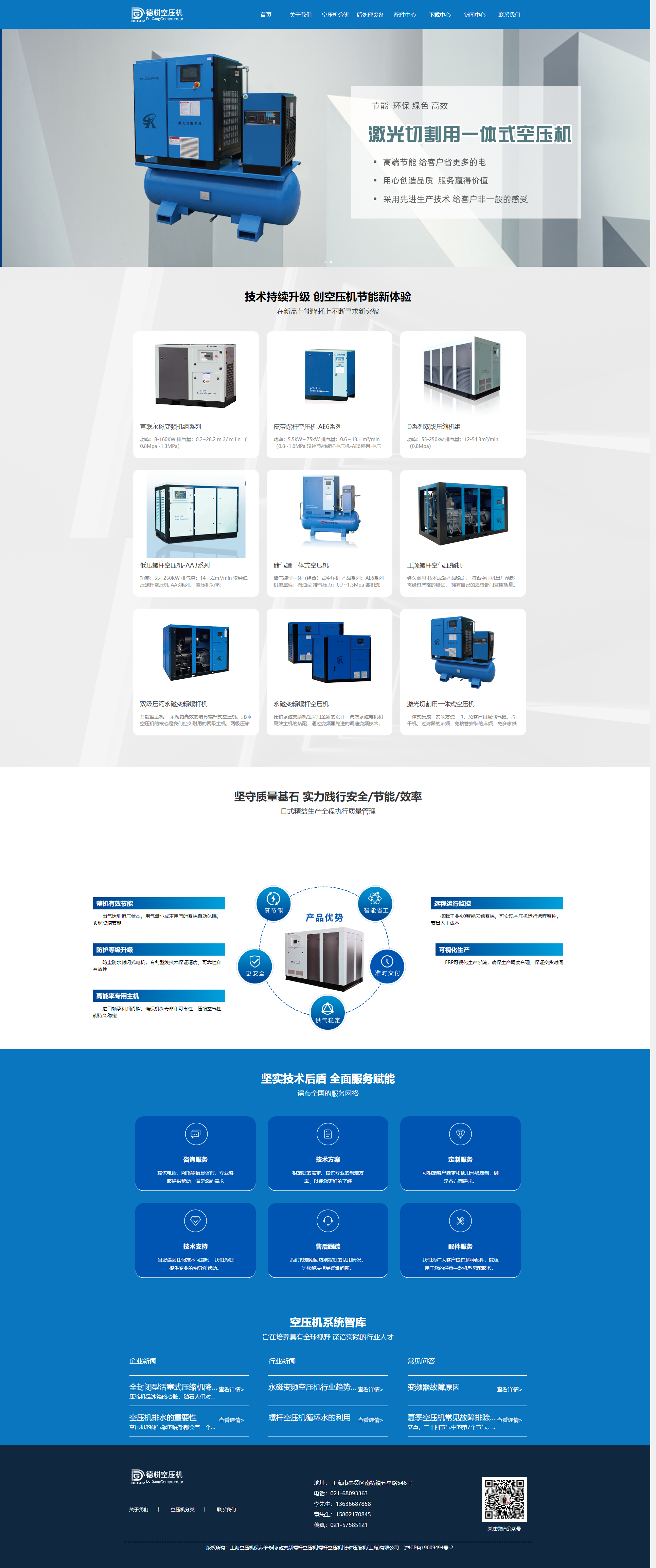 上海空壓機保養維修_永磁變頻(pín)螺杆空壓機_螺杆空壓機_德耕壓縮機(上海)有限公司.png
