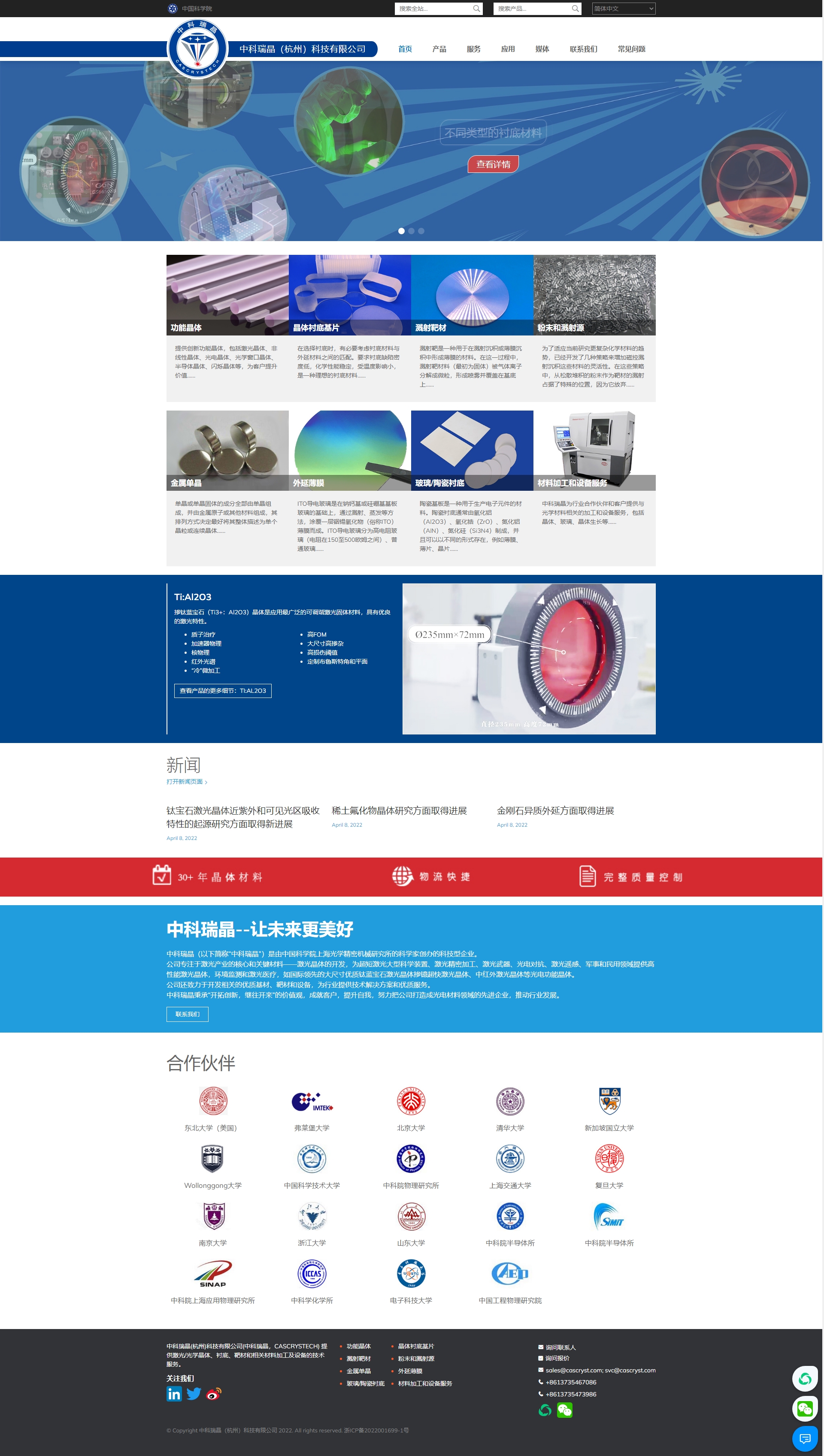 中(zhōng)科瑞晶（杭州）科技有限公司，CASCRYSTECH，CCT.jpg