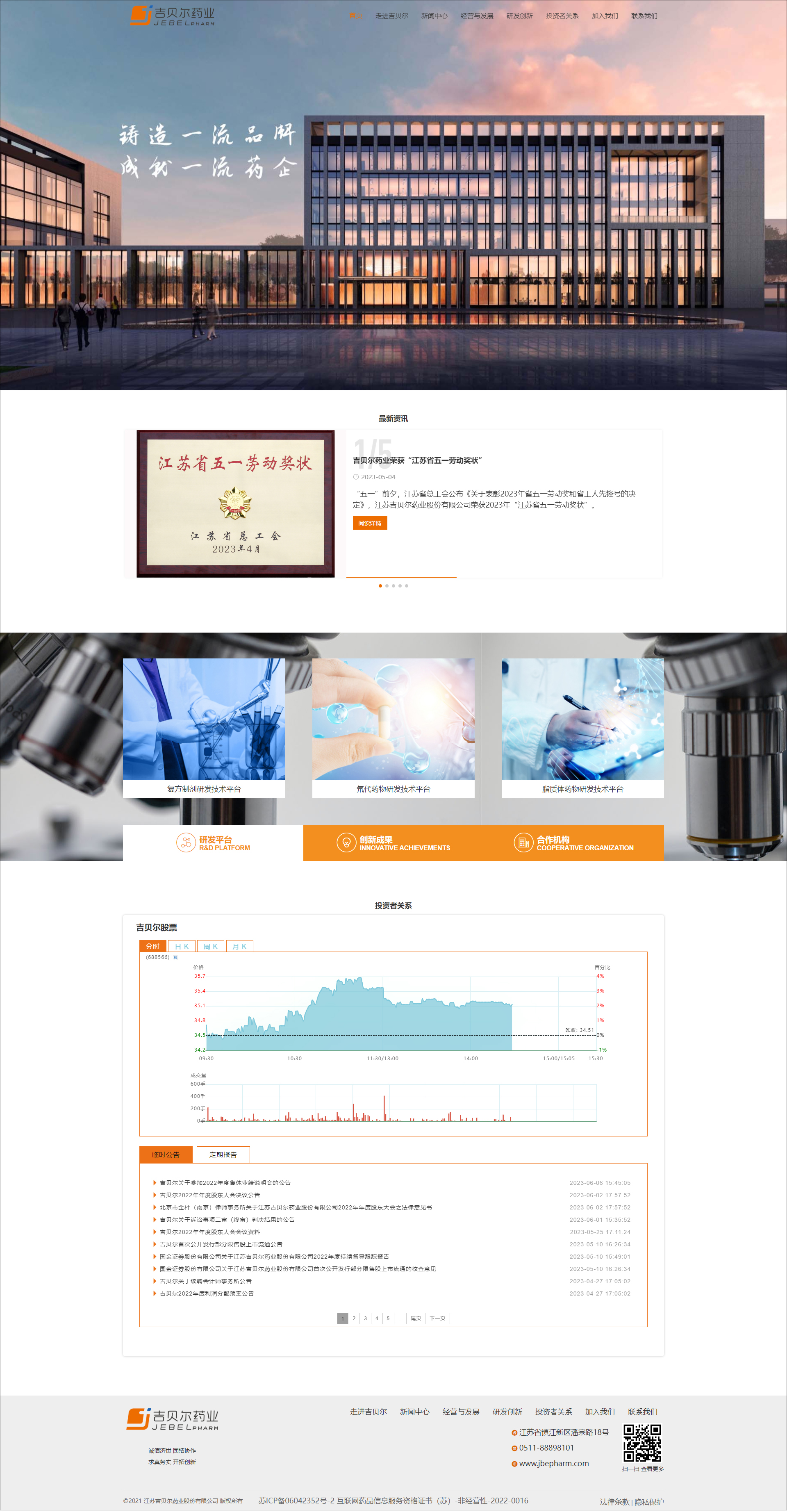 吉貝爾藥業-江蘇吉貝爾藥業股份有限公司官網1.0.jpg