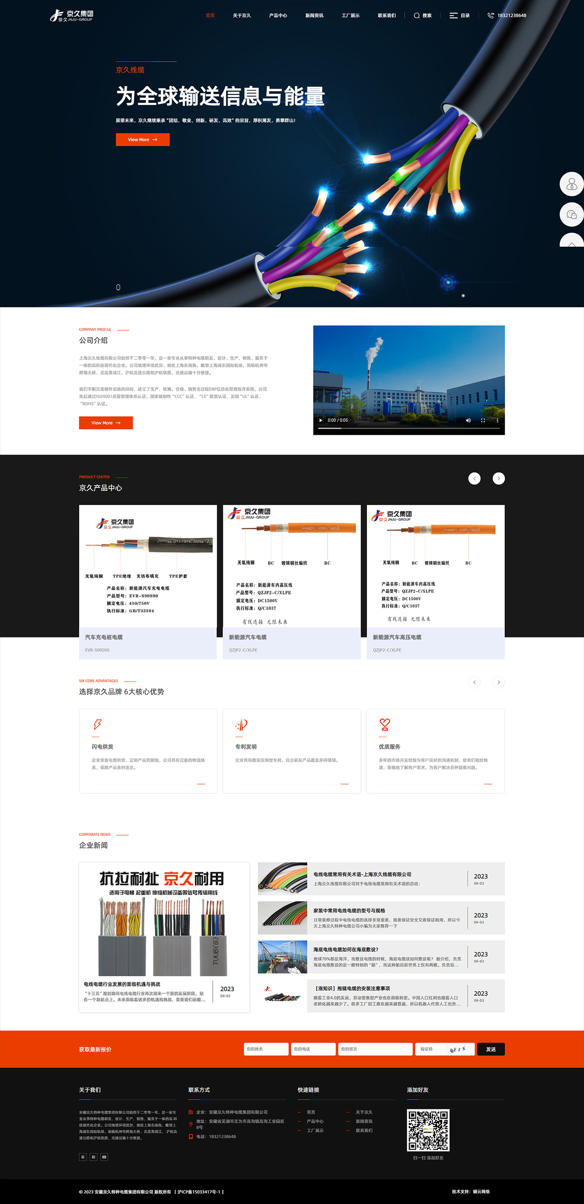 FireShot Capture 062 - 安徽京久特種電(diàn)纜集團有限公司 - www.jnju-group1.2.jpg